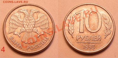 Лот расколов СССР-РФ (8 шт.) - до 15.04.13. 22:00мск. - 4 - 10 руб.-1993 неполный раскол аверса