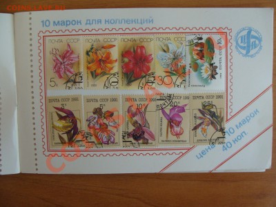 Много Марок и 7 открыток. - DSC04829.JPG