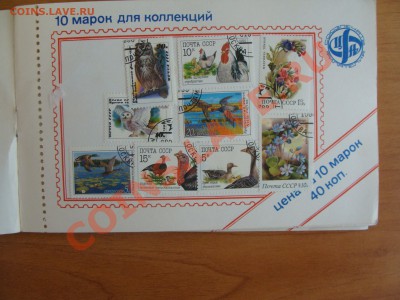 Много Марок и 7 открыток. - DSC04828.JPG