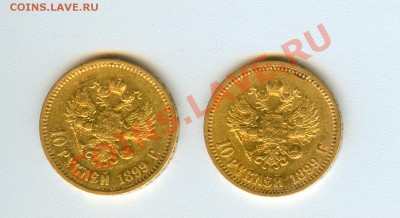 10 рублей 1899 (аг,ар,фз) 5 штук - 10 рублей фз