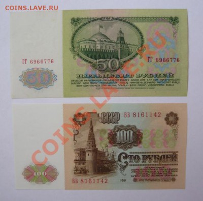 1,10,50,100р,1961г до 14.04. 22.00 мск - P1070600.JPG