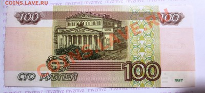 100руб 1997 модификация 2001г ( наминал ) - IMG_1711.JPG