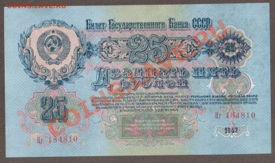 СССР 25 рублей 1947  до 16.04 22.00 мск - 25 47