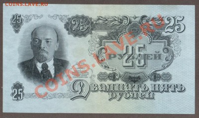 СССР 25 рублей 1947  до 16.04 22.00 мск - 25 47 2