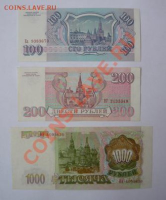 100,200,1000р 1993.До 14.04 22.00 мск - P1070400.JPG