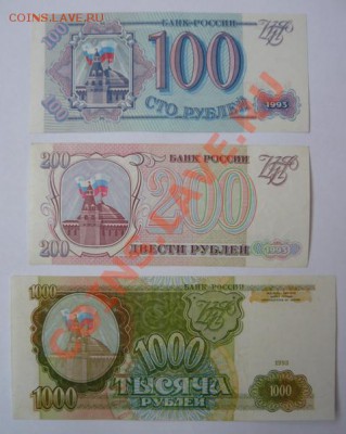 100,200,1000р 1993.До 14.04 22.00 мск - P1070398.JPG