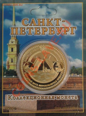 ПАМЯТНАЯ МОНЕТА ЖЕТОН ДВОРЦОВЫЙ МОСТ - 2013-04-10 20.59.56