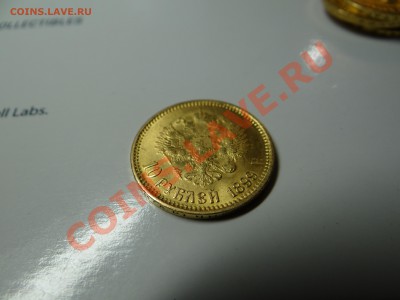 10 рублей 1899 (аг,ар,фз) 5 штук - DSC00091.JPG