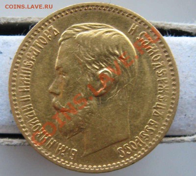 5 рублей 1897 - 002