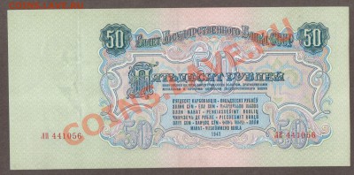 СССР 50 рублей 1947(57) до 16.04 22.00 мск - 50 47