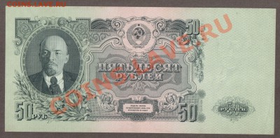 СССР 50 рублей 1947(57) до 16.04 22.00 мск - 50 47(57)
