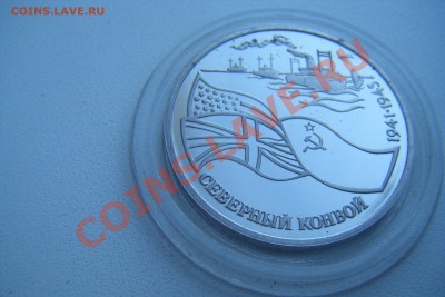 Северный конвой.Пруф. До 13.04.2013г - DSCF3103.JPG