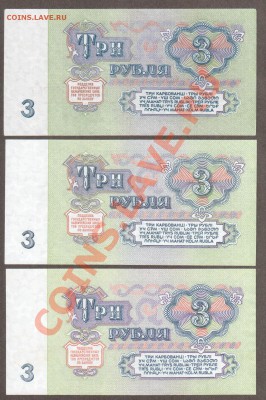 СССР 3 рубля 1961 1 шрифт,  Бк,ьС,пя до 16.04 22.00 мск - 3 рч 61