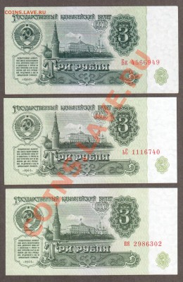СССР 3 рубля 1961 1 шрифт,  Бк,ьС,пя до 16.04 22.00 мск - 3 рч 61 2