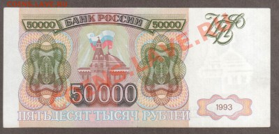 РОССИЯ 50 000 1993 до 16.04 22.00 мск - 50 000 93