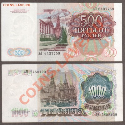 СССР 1000+ 500 1991 до 16.04 22.00 мск - 91 500 1000 2
