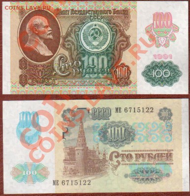 100 руб 1991г.(звёзды) до 16.04.2013 - 1991_01