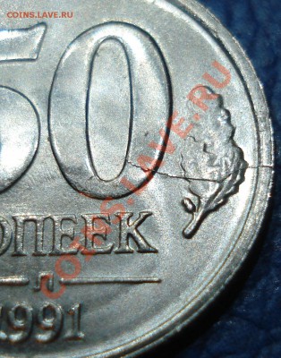 50к  1991г   гкчп   раскол до 16.04. 13  22.30моск - 50 коп 1991 л_2.2