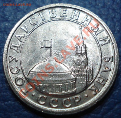 50к  1991г   гкчп   раскол до 16.04. 13  22.30моск - 50 коп 1991 л_2.3