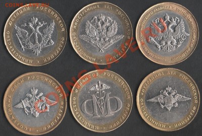 10 руб. 2002 «Министерства» 6 шт. до 14.04.20013 21.00 мск - Сканы 003