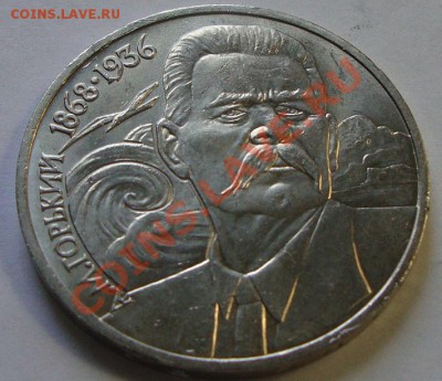 Юбилейка СССР Иванов Толстой Горький Олимпиада 80 - DSC04282.JPG