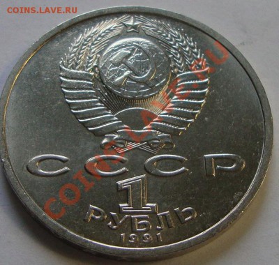 Юбилейка СССР Иванов Толстой Горький Олимпиада 80 - DSC04287.JPG