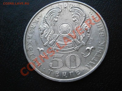 Казахстан 50 тенге Мусрепов. до 12.04.12. 22-00 мск - P3200775