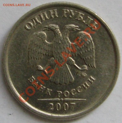 1 ру 2007 г ммд  шт.1.11 до 14.04 21 00 мск - IMG_6483.JPG