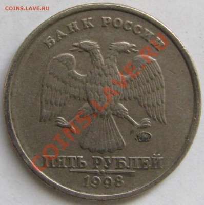 5 ру 1998 г ММД  шт.1.1.В до 14.04 21 00 мск - IMG_6479.JPG