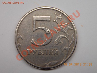 5 рублей 1997г. спмд брак или нет - DSCN0635.JPG