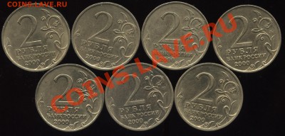 2 рубля 2000 - ГГ- 7 штук,15.04 22-30 - 009