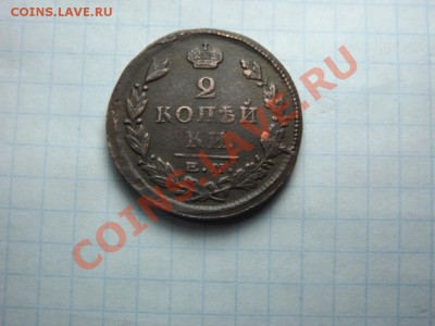 2 коп 1825г. - Изображение 104