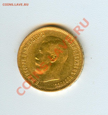 10 рублей 1899 (аг,ар,фз) 5 штук - qqqq1