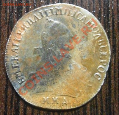 15 копеек 1765 года (ММД) - SAM_1917.JPG