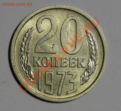 -------15,20 koпeek-----Штeмпeльныe 1973-- до 12.04.22.00мск - DSC01782.JPG