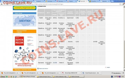 Pirog или Почта Роисси? - Коломна досыл2.JPG