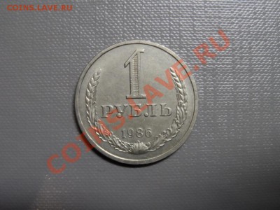1 Рубль 1986, До 12,04 22-00 - SAM_1304.JPG