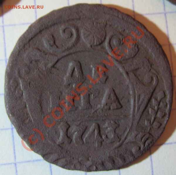 деньга 1737, 1743, полушка 1736 - стоят чего-нито хоть? - Д1743Р.JPG