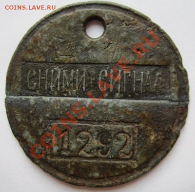 Жетон "Сними сигнал" - IMG_8400