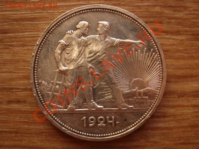 СССР 1 рубль 1924 п.л до 13.04.13 в 13.00 М - IMG_1201