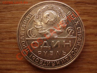 СССР 1 рубль 1924 п.л до 13.04.13 в 13.00 М - IMG_1200