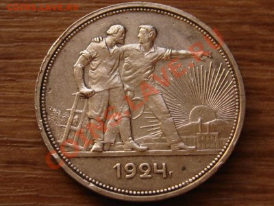 СССР 1 рубль 1924 п.л до 13.04.13 в 13.00 М - IMG_1196
