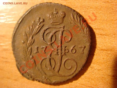 Полушка 1767 ЕМ оцените... - DSC01984ззз