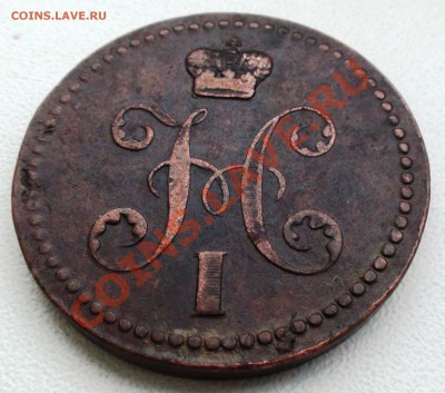 2 копейки 1840 г. ЕМ, Вензель украшен до 16.04 21.00 мск - DSC00617.JPG