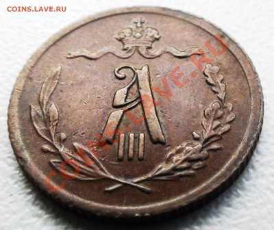 2 копейки СПБ 1894 г. А III, состояние до 16.04 21.00 мск - DSC08016.JPG