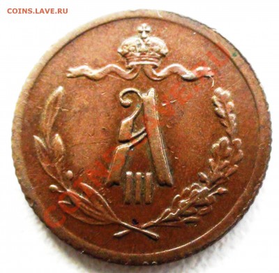 2 копейки СПБ 1894 г. А III, состояние до 16.04 21.00 мск - DSC08011.JPG