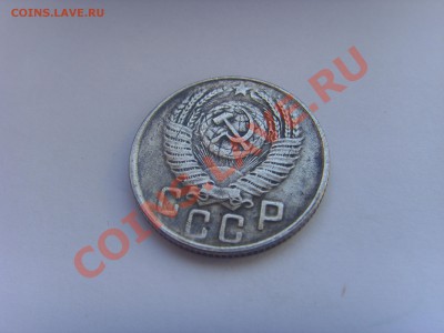 15 копеек 1947 - SSL22655.JPG