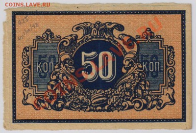 50 коп. 1918 г. Екатеринодар XF с рубля до 17.04 21.00 мск - 015 (4)
