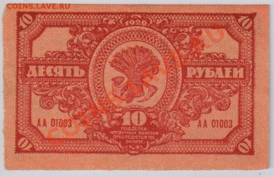 10 руб. 1920 г. ДВР с рубля до 17.04 21.00 мск - 050 (2)