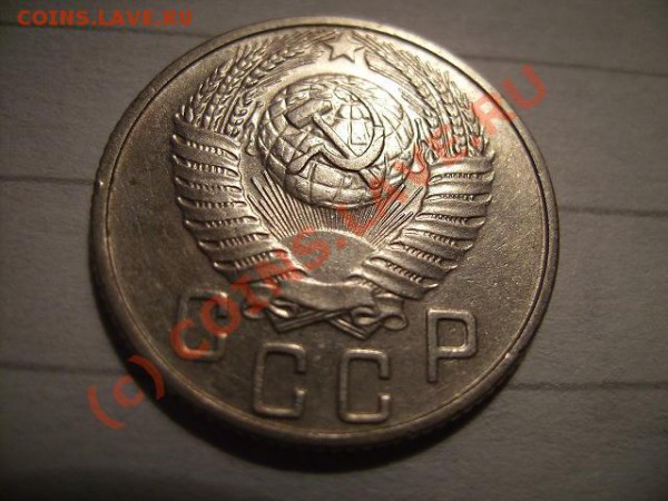 15 копеек 1956г.Разновид. - 56 2